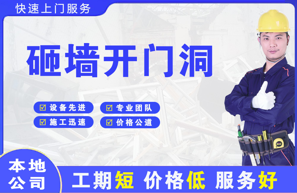 同江砸墙开门洞