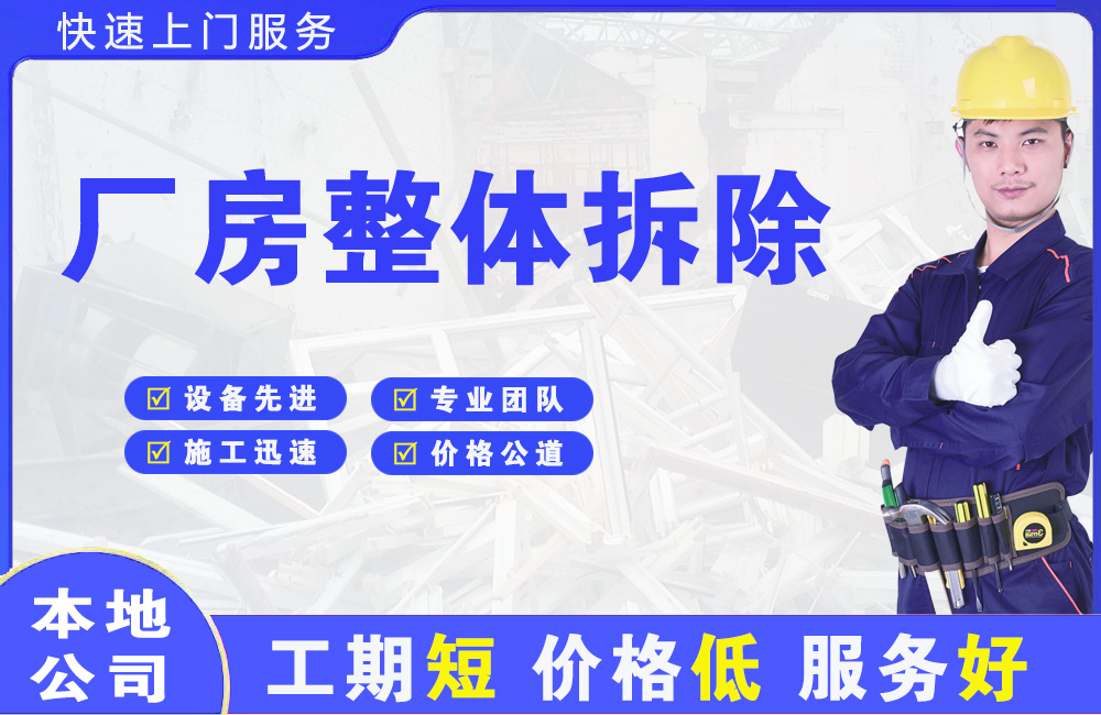 同江厂房整体拆除